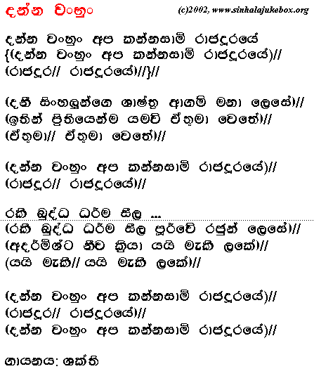 Lyrics : Dhanna Wanhun - Shakthi