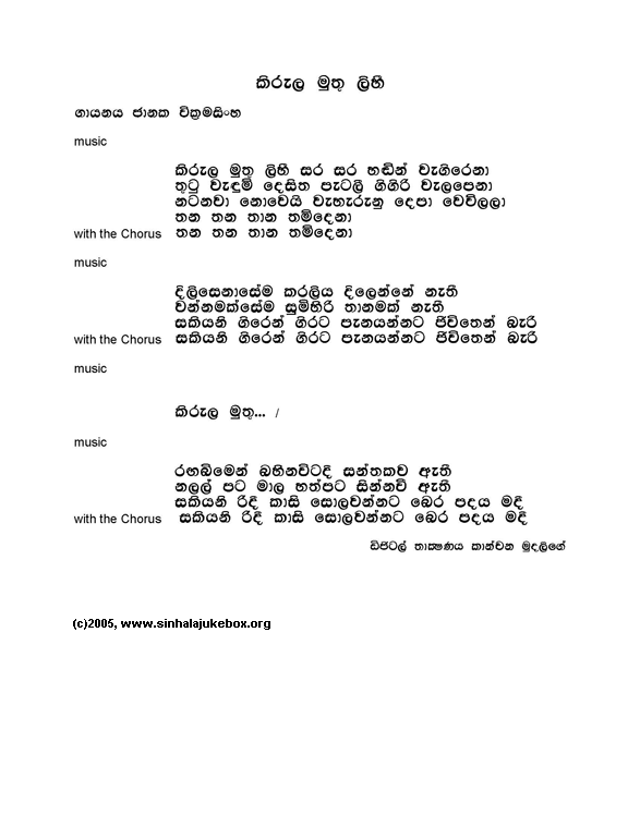 Lyrics : Kirula Muthu Lihi - Janaka Wickramasinghe