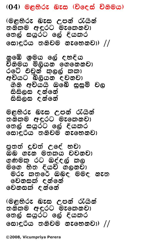 Lyrics : Malahiru Besa - Praneeth Mash