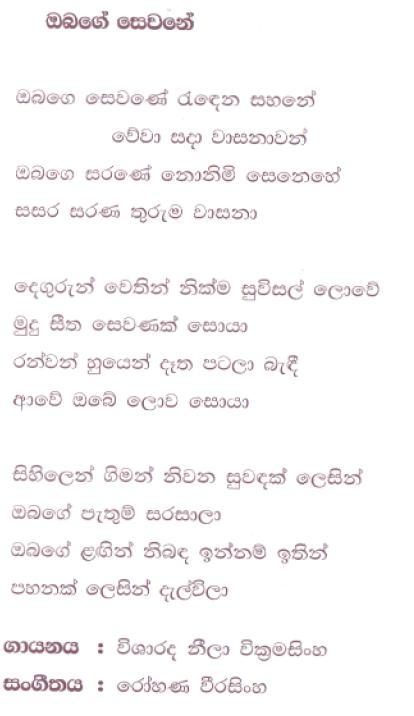 Lyrics : Obage Sewane - Neela Wickramasinghe