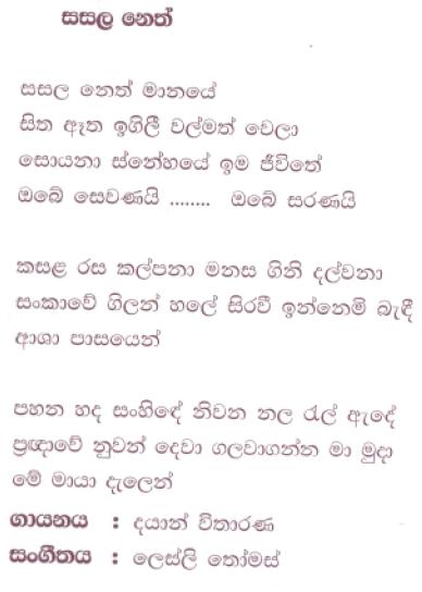 Lyrics : Sasala Neth - Kularatne Ariyawansa